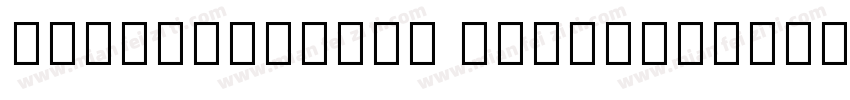 NotoSansThai Condensed字体转换